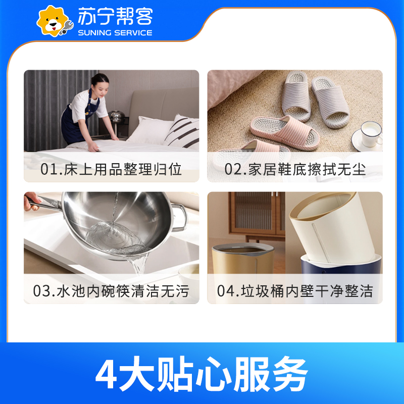 12次3小时计时保洁套餐服务 保洁服务次卡 家政保洁 帮客服务 上门服务高清大图