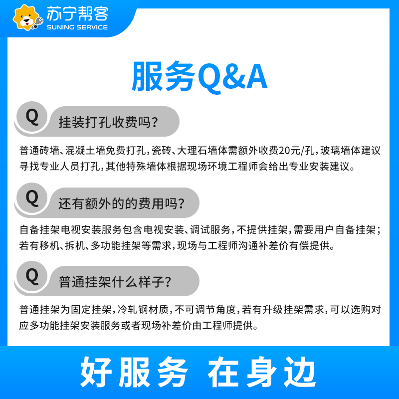 80-89吋电视安装服务 彩电挂装安装 不含挂架 帮客上门服务高清大图