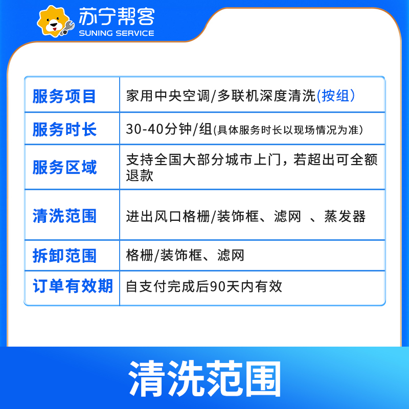 中央空调清洗服务 多联机清洗（4组风口） 苏宁帮客上门清洗