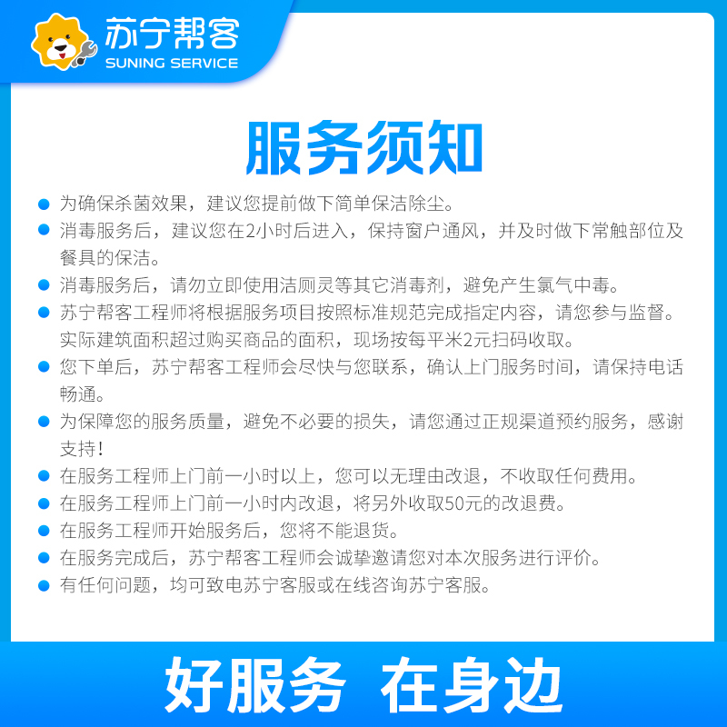 【上海专用】病家终末阳性区域消毒杀菌服务60平米以内（含氯消毒剂）帮客上门服务