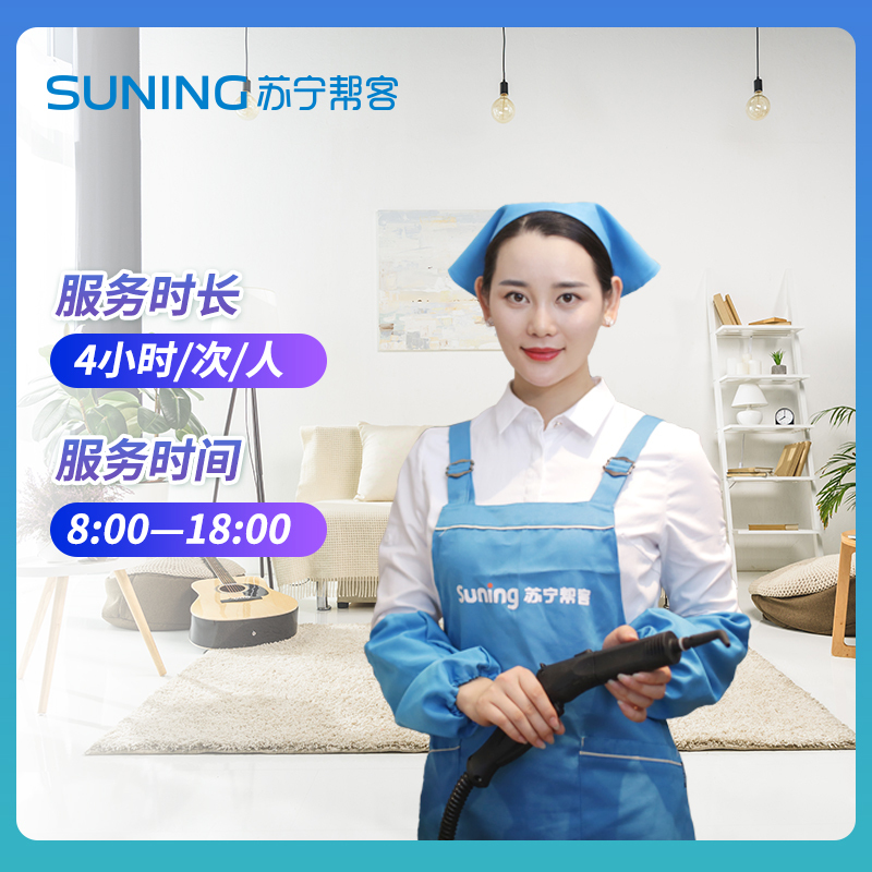 4次4小时计时保洁套餐服务 四次四小时计时保洁月度服务套餐 家政保洁 帮客上门服务