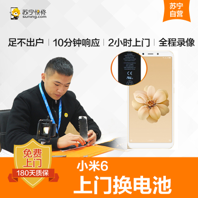 小米6 换电池 小米手机专业上门维修