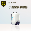 【苏宁帮客】小厨宝安装服务