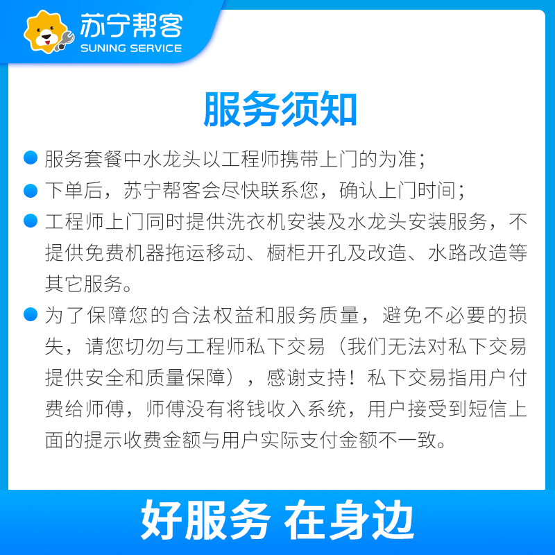 洗衣机普通龙头安装服务 帮客上门服务高清大图