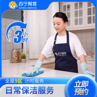 3小时日常计时保洁（卡密）-南京镇江扬州泰州盐城