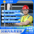 7KW30米充电桩安装服务套包（带桩送桩一体）