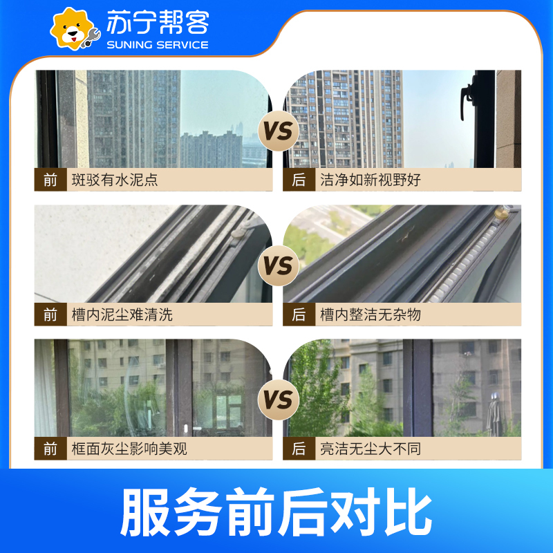 10平米上门擦玻璃服务 日常保洁 苏宁帮客家政保洁上门服务