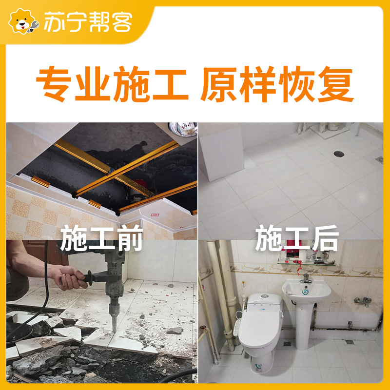 厨卫防水维修 漏水修缮 专业 帮客服务 上门服务