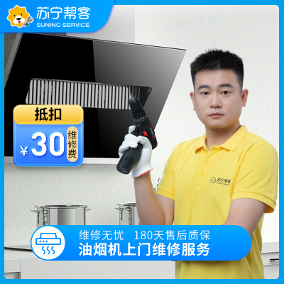 油烟机上门维修服务