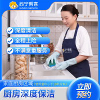 家庭厨房深度清洁服务