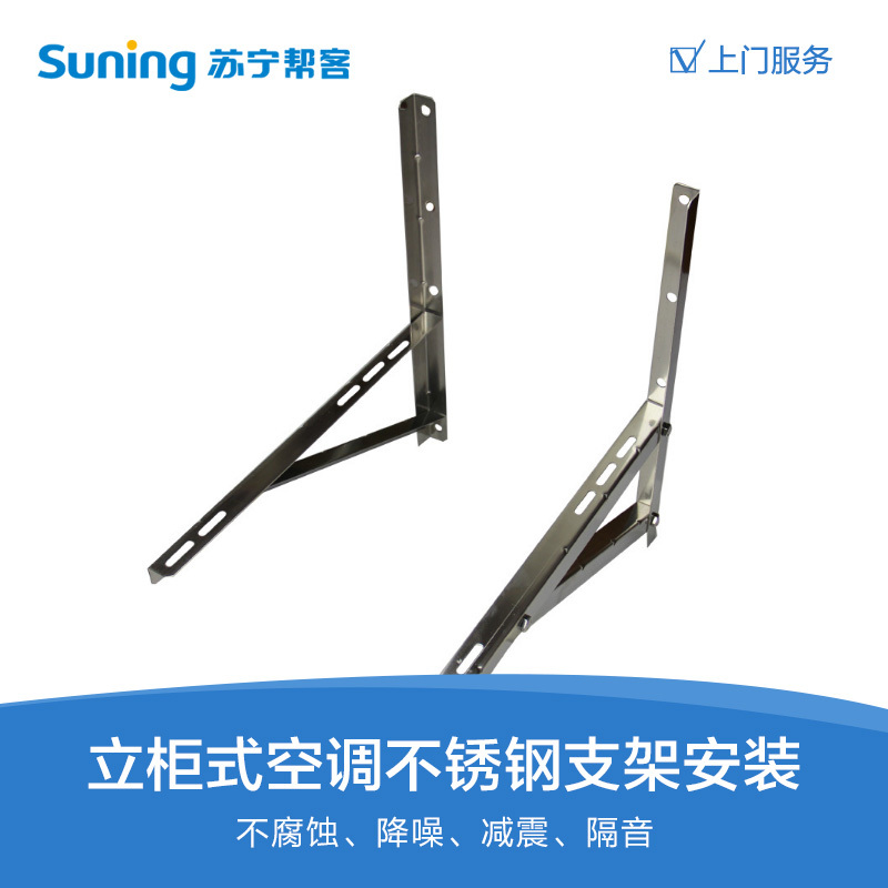 2匹立柜式空调不锈钢支架安装服务-卡密
