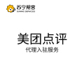 美团点评保洁清洗类目入驻服务E