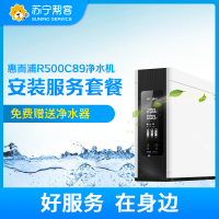 惠而浦R500C89净水机安装服务套餐