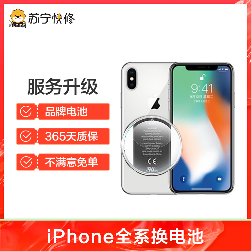 iPhone7换电池,耗电快充不进电自动关机等[苏宁自营 非原厂到店修]