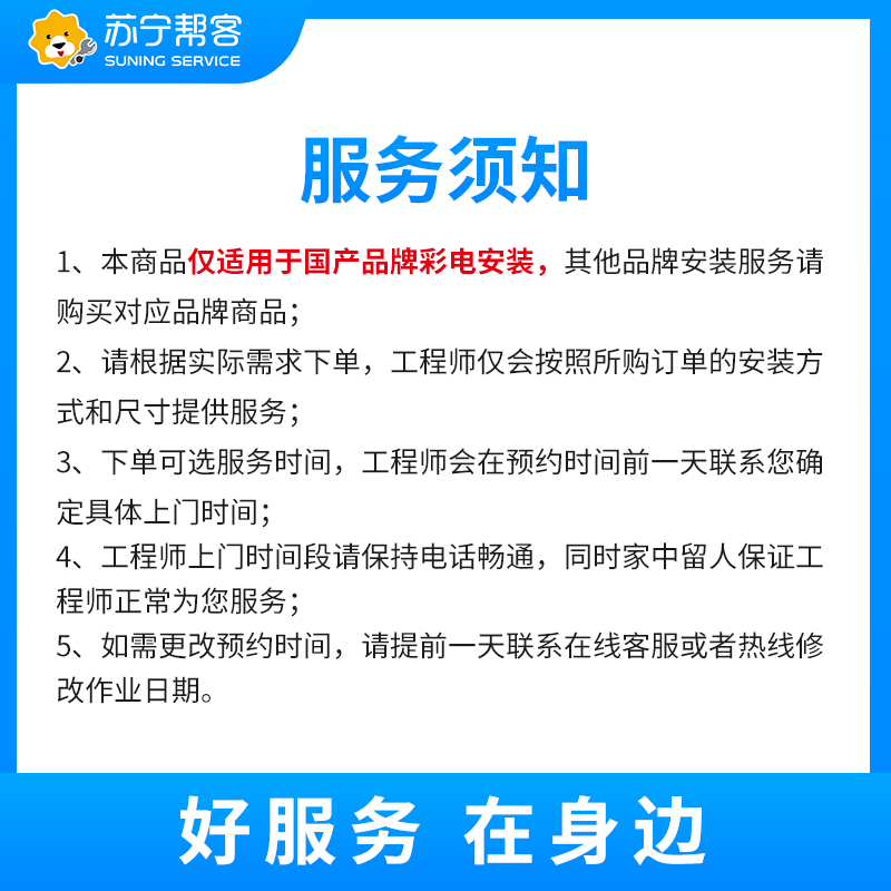 【苏宁帮客】90吋以上电视机普通挂架挂装上门安装服务