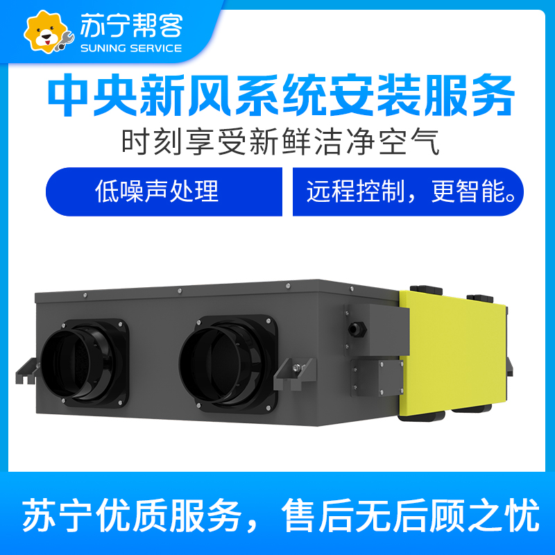 三室两厅中央新风系统安装服务 帮客服务 上门服务高清大图