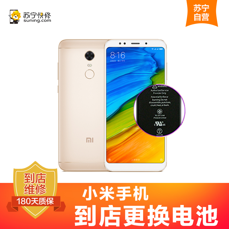 小米系列手机到店更换电池(电池膨胀、自动关机、电池续航时间短)【到店维修 非原厂物料】高清大图