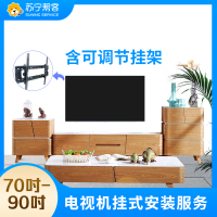【苏宁帮客】70-90吋电视机中端挂架挂装上门安装服务