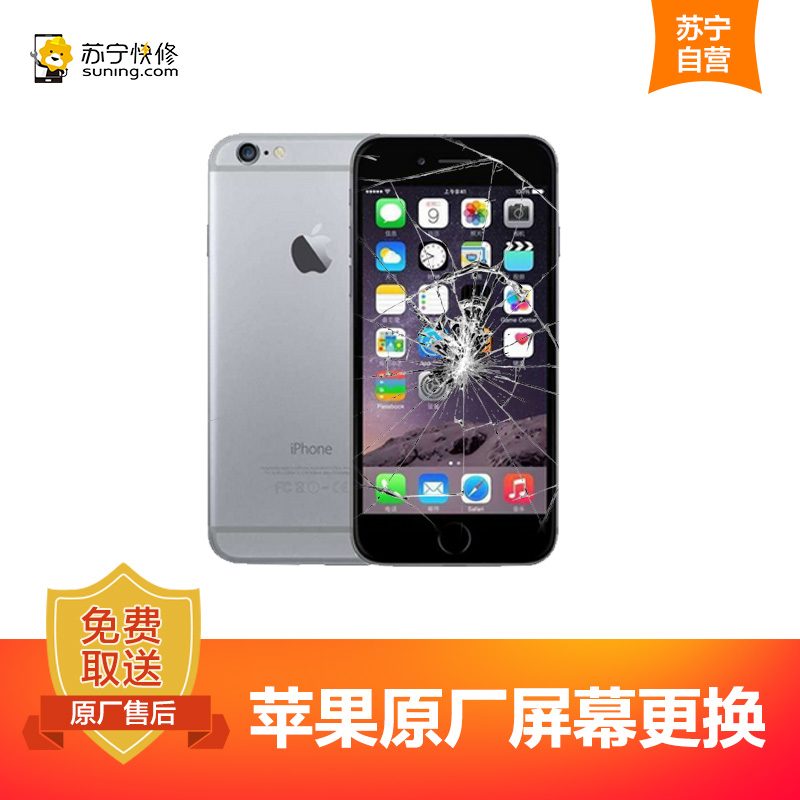 【寄修服务 原装物料】苹果 iPhone 6s Plus手机换原厂原装屏幕更换寄修手机维修高清大图