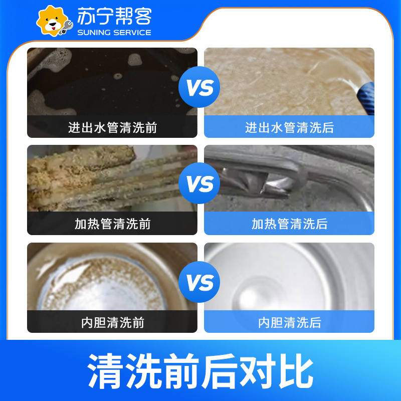 电热水器全拆卸清洗服务 电热水器内胆 加热管清洗 苏宁帮客上门清洗服务高清大图