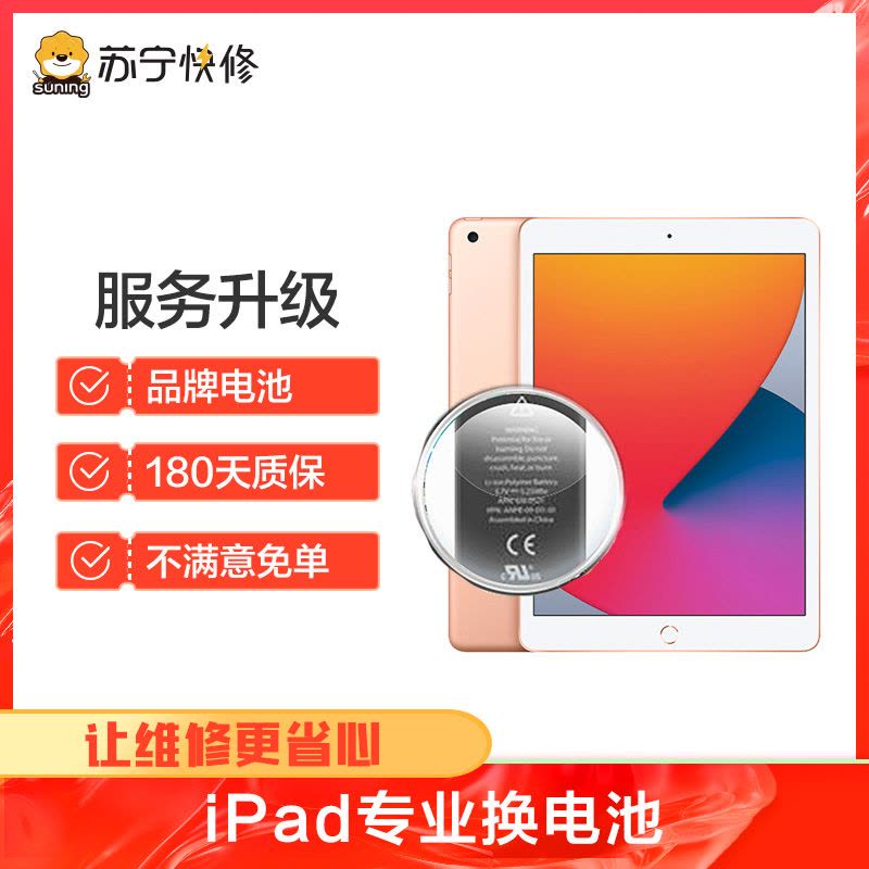 苹果平板iPad air2换电池，耗电快充不进电自动关机等【苏宁自营 非原厂到店修】图片