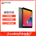 iPad7（2019）换外屏，外玻璃碎，触摸正常无漏液【苏宁自营 非原厂到店修】