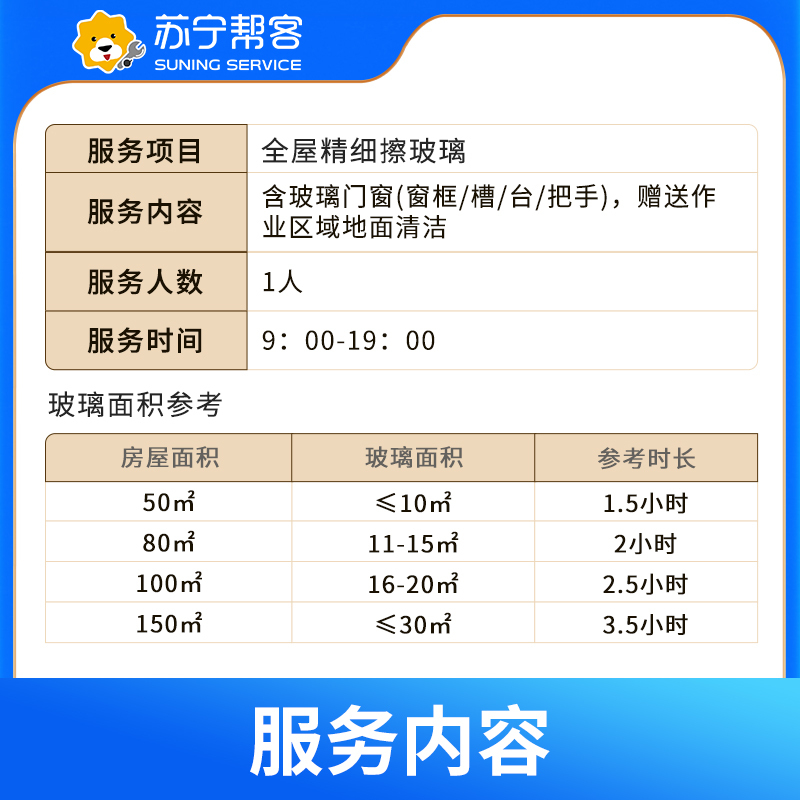 10平米上门擦玻璃服务 日常保洁 苏宁帮客家政保洁上门服务