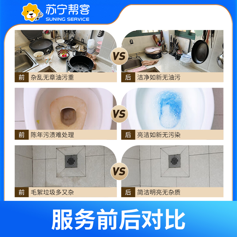 101-120平米家庭全屋大扫除保洁服务 日常保洁 帮客上门服务高清大图