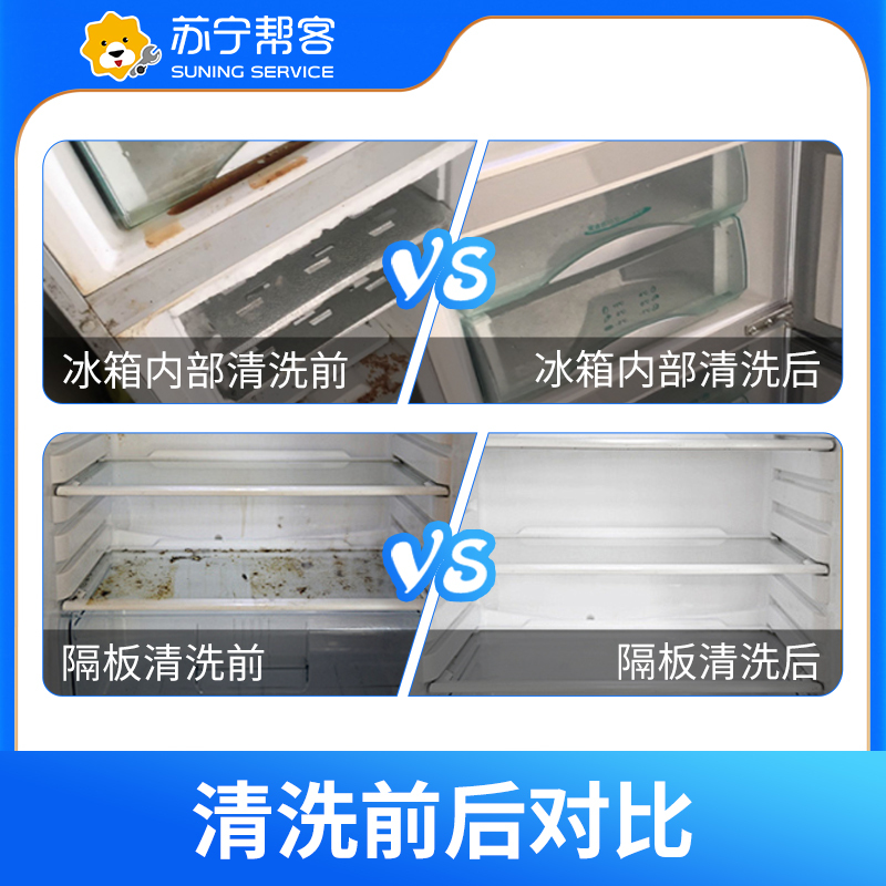 多门冰箱清洗服务 除味杀菌（易购门店美团专用）高清大图