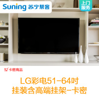 LG彩电51-64吋高端折臂式挂架安装服务-卡密