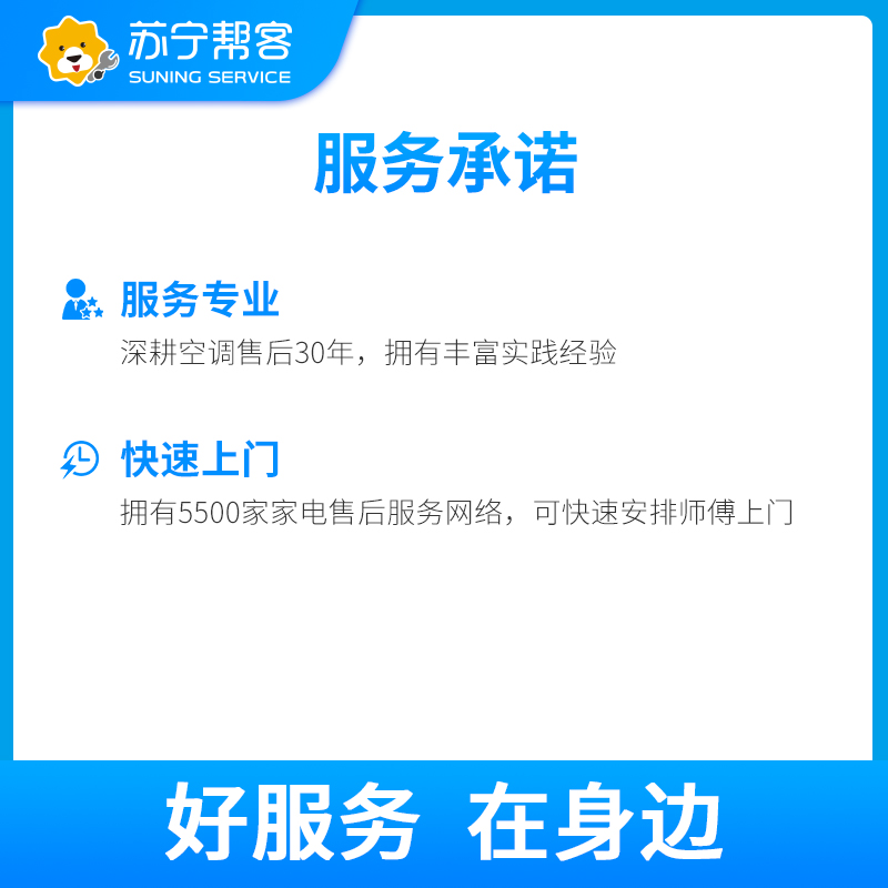 付费会员专享 空调故障上门检测服务 苏宁空调维修高清大图
