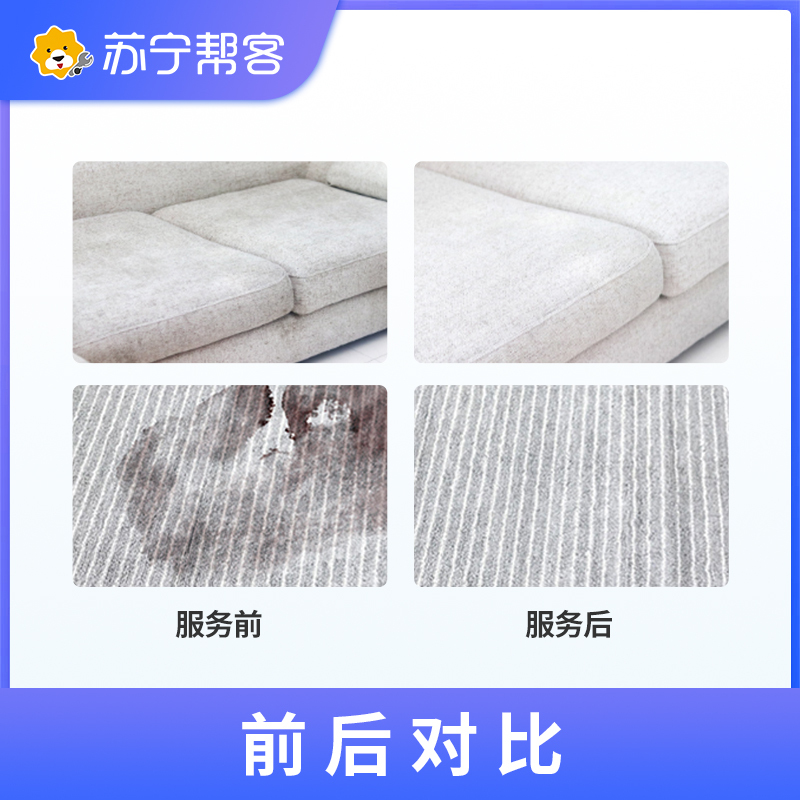 窗帘保洁服务 1平米窗帘清洗服务 (10平米起) 帮客服务 上门服务