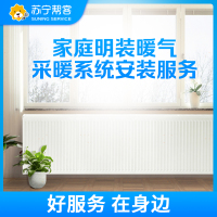 采暖面积70㎡-90㎡天然气壁挂炉家庭采暖安装服务 两室两厅四组明装暖气片系统 帮客上门服务