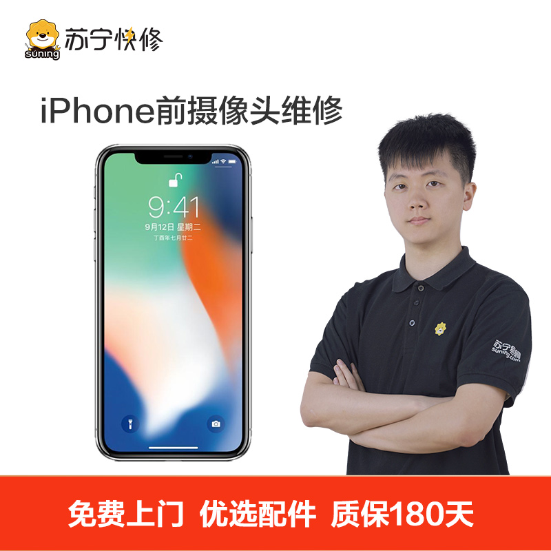 苹果iPhone7Plus手机更换前置摄像头(前置摄像头不工作)【上门维修 非原厂物料】高清大图