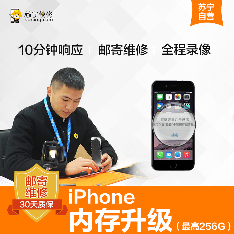 [限时直降]苹果系列手机iPhone6sPlus手机上门取送内存扩容硬盘扩容内存升级128G[上门取送 品牌硬盘]高清大图