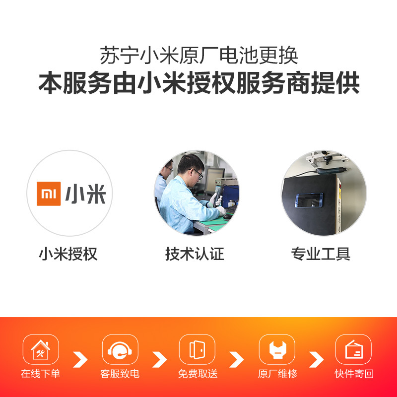 【寄修服务 原装物料】小米数字系列 小米8/小米9/小米9SE 手机换原厂电池