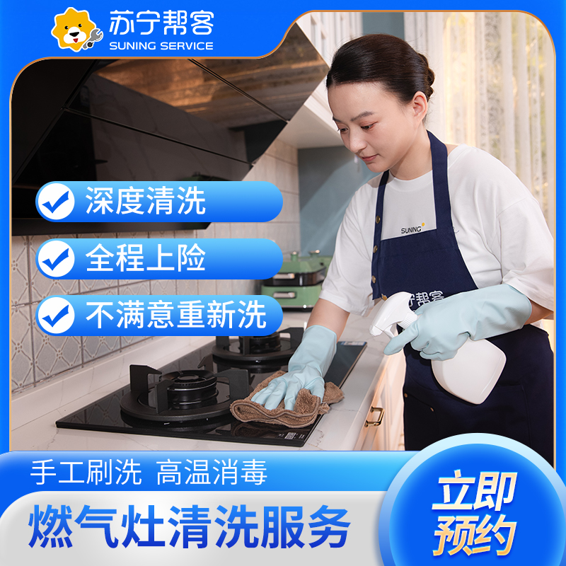 燃气灶清洗服务 帮客上门清洗服务