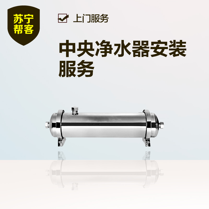 中央净水器安装服务 帮客服务 上门服务高清大图