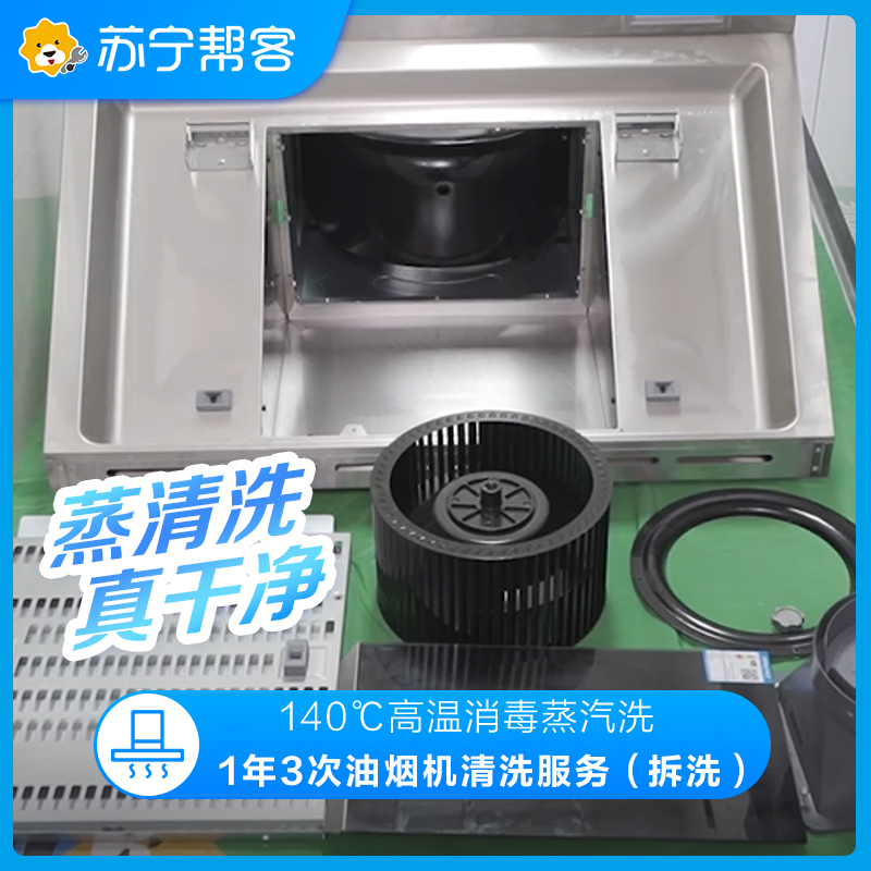1年3次油烟机拆洗服务
