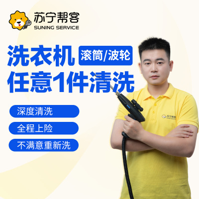 任意1件洗衣机免拆洗 -不分波轮滚筒