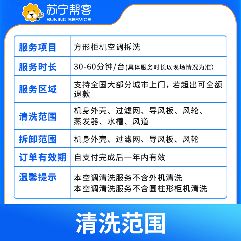 方形柜机空调上门清洗服务 苏宁帮客上门服务高清大图