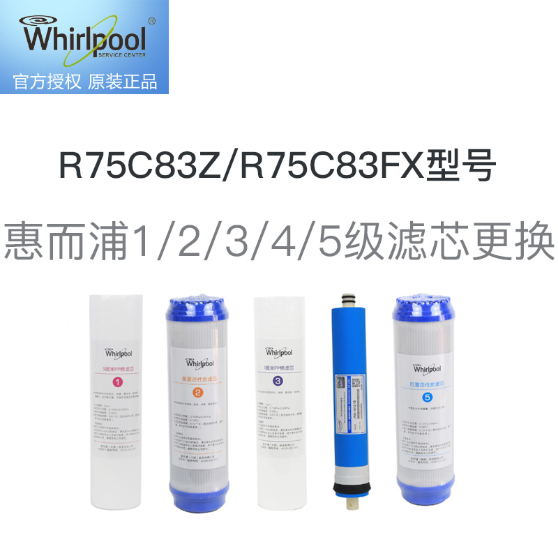 惠而浦1/2/3/4/5级滤芯更换服务 提供原厂滤芯，适用R75C83Z/R75C83FX净水器高清大图