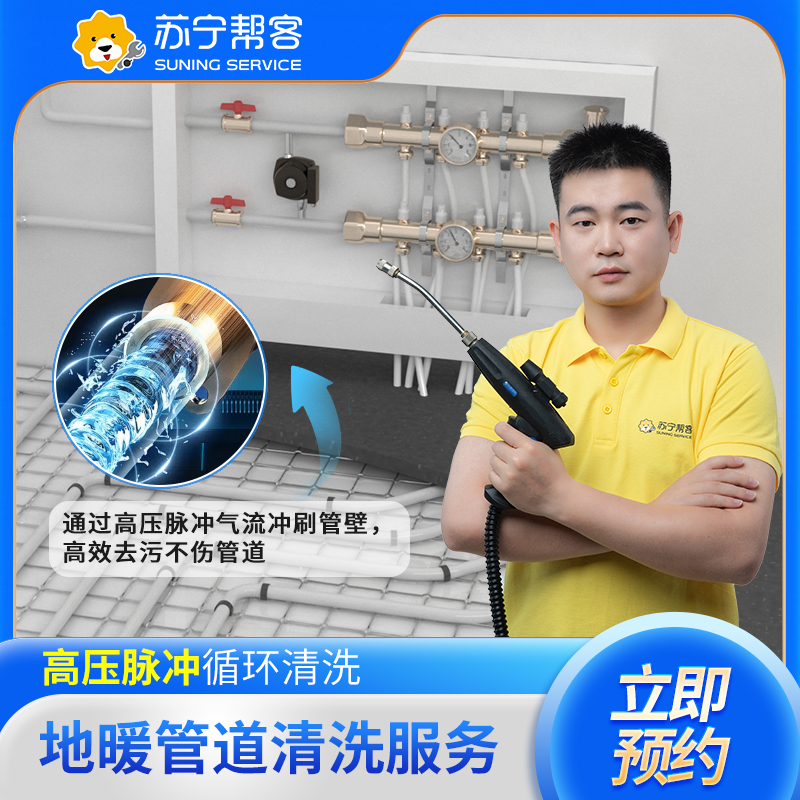 苏宁管道清洗 室内地暖供暖管道清洗7路 深层消毒杀菌 全国上门服务高清大图