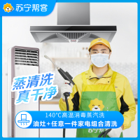 油烟机拆洗+灶具+任意一件电器（拆洗）三件组合清洗服务