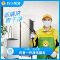 冰箱洗衣机任意一件清洗服务