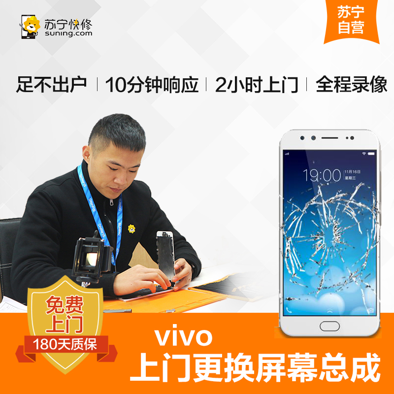 VIVOXplay6手机更换屏幕总成(内屏碎、显示异常、触摸不灵敏)[上门维修 非原厂物料]
