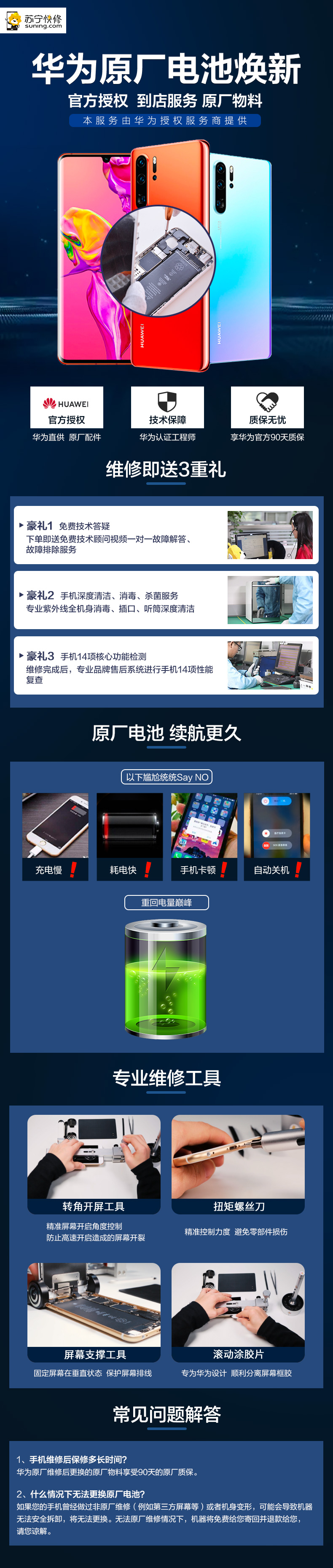手机维修华为 荣耀全系列原厂原装电池更换手机维修服务 价格图片品牌报价 苏宁易购苏宁自营