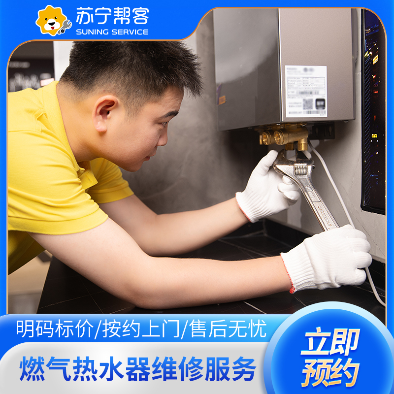 燃气热水器上门检测维修服务30元抵50元（广州保外门店专用）高清大图