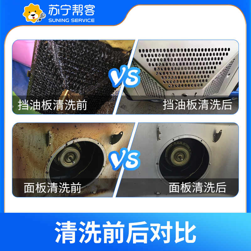 油烟机全拆卸清洗服务 苏宁帮客上门清洗服务高清大图
