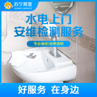 水电安装维修上门服务费 帮客服务 上门服务
